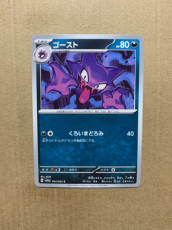 Japanese Haunter 034/062 Raging Surf - Common Pokemon Card - NM/Mint - Image 1