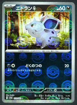 Nidoran F 029/165 SV2a Reverse Poke Ball Pokemon 151 Pokemon Card Japanese TCG - Image 1