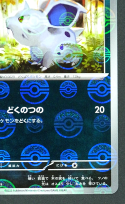 Nidoran F 029/165 SV2a Reverse Poke Ball Pokemon 151 Pokemon Card Japanese TCG - Image 5