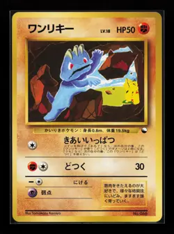 Machop Common Vending Machine cards Series 2 (Red) Japanese Pokemon Card - Image 1