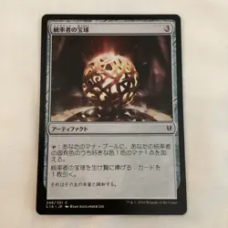 Magic the Gathering MTG Commander's Sphere (248/351)Commander 2016 - JAPANESE - Image 1