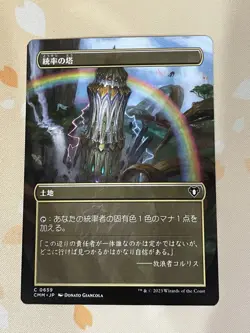 Magic The Gathering, Command Tower, JPN, NM, Borderless - Image 1