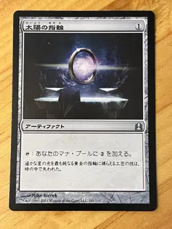 Sol Ring Commander Regular - Foreign - Image 1