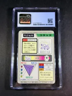 Japanese Rattata File No. 019 Carddass Bandai 1997 - Image 2