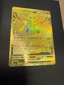 MEGA Zygarde MUR 117/080 Munikis Nihil Zero M3 Pokemon Card Japanese TCG 2026 NM - Image 3