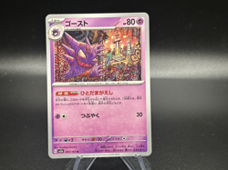 Haunter - 093/165 Japanese Scarlet & Violet - Pokemon TCG - Image 1