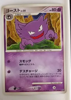 Pokemon Japanese Haunter Stormfront 1st Ed. 031/092 NEAR MINT - Image 1