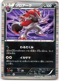 POKEMON TCG ZOROARK 037/053 BW1 RARE WHITE COLLECTION POKEMON JAPANESE DAMAGED - Image 1