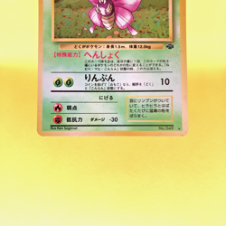 Pokemon Card Japanese【Venomoth】No.049 Base Set Holo Rare Old Back Nintendo - Image 3