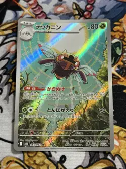 Ninjask AR 065/063 NM Mega Symphonia Japanese Pokemon Card - Image 1