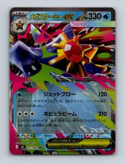 Mega Starmie ex 021 Pokemon JP m3 Nihil Zero Double Rare Card NM+ - Image 1