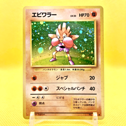 Pokemon Card Japanese【Hitmonchan】No.107 Base Set Holo Rare Old Back Nintendo - Image 1