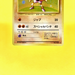 Pokemon Card Japanese【Hitmonchan】No.107 Base Set Holo Rare Old Back Nintendo - Image 3