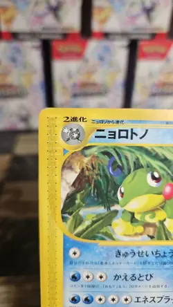 Pokemon Politoed Rare 030/088 1st Edition Split Earth Japanese - Image 2