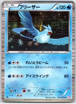 POKEMON TCG ARTICUNO 014/052 BW3 RARE PSYCHO DRIVE POKEMON JAPANESE DAMAGED - Image 1