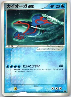 POKEMON TCG KYOGRE EX 001/ADV-P PROMO COROCORO POKEMON JAPANESE DAMAGED - Image 1