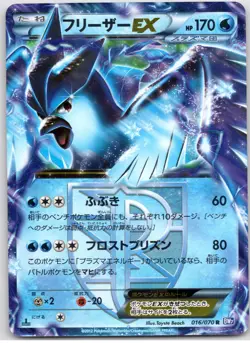 POKEMON TCG ARTICUNO EX 016/070 BW7 RARE PLASMA GALE POKEMON JAPANESE DAMAGED - Image 1