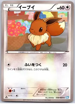 POKEMON TCG EEVEE 058/069 BW4 COMMON DARK RUSH POKEMON JAPANESE DAMAGED - Image 1