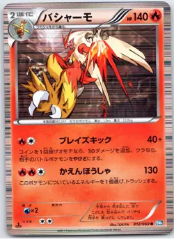 POKEMON TCG BLAZIKEN 012/069 BW4 RARE DARK RUSH POKEMON JAPANESE DAMAGED - Image 1