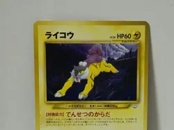 Pokemon Card 2000 x1 Raikou Promo MINT Neo Revelation Japanese Limited - Image 3