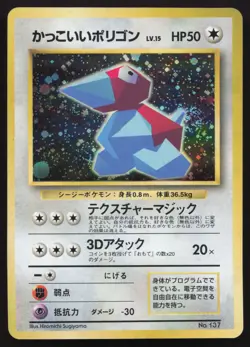 Porygon [Holo] #137 Japanese CD Promo Pokemon Card - Image 1