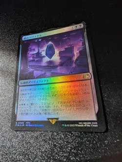 Final Fantasy Universes Beyond MTG: R 0096: The Darkness Crystal: R (NM) Foil JP - Image 1