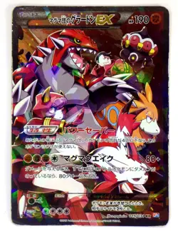 Team Magma's Groudon EX Japanese Pokemon Card 015/034 RR CP1 Double Crisis Holo - Image 1