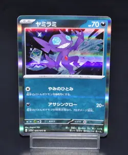 Sableye R 055/073 sv1a Triplet Beat Excellent Condition Japanese Pokemon Card JP - Image 1