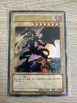 YuGiOh - YAP1-JP002 - Red-Eyes Black Dragon - Ultra Rare - Japanese - Image 1