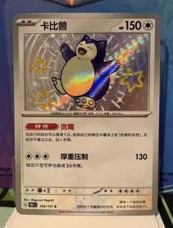 Pokemon Snorlax Holo S Rare 169/151 151 Set Chinese TCG Card - Image 1