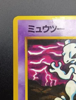 Mewtwo Glossy Vending Series 3 Promo Japanese Pokemon Card 1998 - Image 4