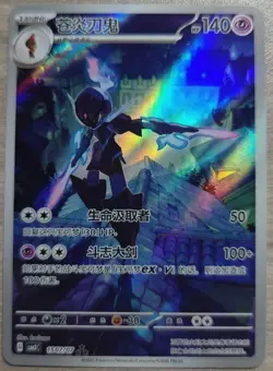 2025 Pokemon TCG S-Chinese Exclusive Gemstone Vol.3 Ceruledge CBB3C-15 07 Card - Image 1