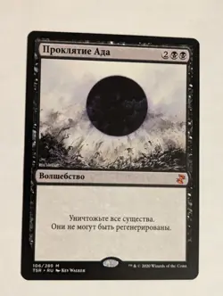 1x Russian Damnation NM Time Spiral Remastered TSR - Magic MTG x1 - Image 1