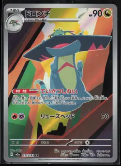 Drakloak 212/193 M2a: High Class Pack: MEGA Dream ex Japanese AR Pokemon TCG NM - Image 1
