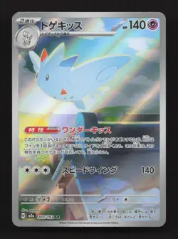 Togekiss Holo 203/193 M2a: High Class Pack: MEGA Dream ex Japanese Pokemon Card - Image 1