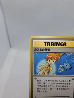 Pokemon Misty's Duel Gym Heroes Leaders' Stadium Japanese Common Trading Card - Image 2