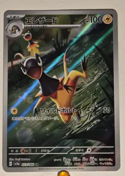 Heliolisk AR 073/066 SV5a Crimson Haze / Pokemon Card Japanese Scarlet & Violet - Image 1