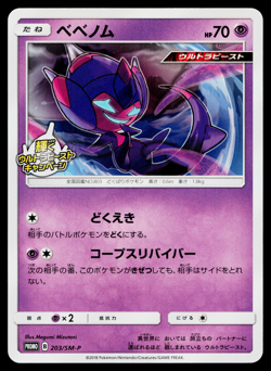 POIPOLE 203/SM-P SUN & MOON PROMOS JAPANESE POKEMON TCG - Image 1