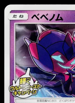 POIPOLE 203/SM-P SUN & MOON PROMOS JAPANESE POKEMON TCG - Image 2