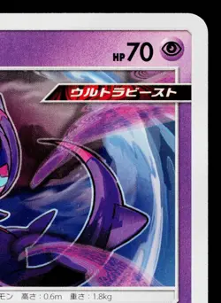 POIPOLE 203/SM-P SUN & MOON PROMOS JAPANESE POKEMON TCG - Image 3