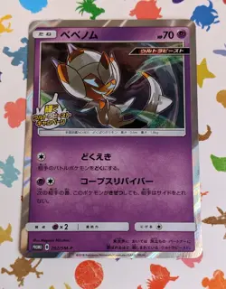 Pokemon TCG Poipole 202 SM-P Shiny Promo Japanese Shining Ultra Beast 2018 - Image 1