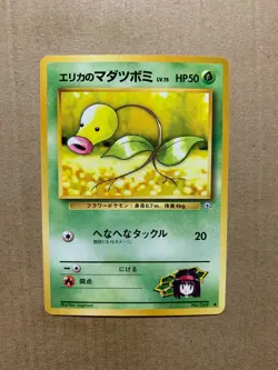 Japanese Erika's Bellsprout No. 069 Gym Heroes - Common Pokemon Card - NM - Image 1