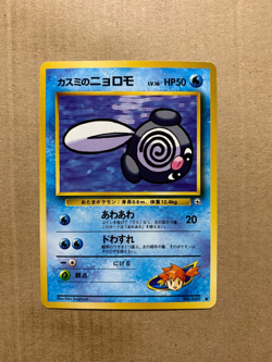 Japanese Misty's Poliwag No. 060 Gym Heroes - Common Pokemon Card - NM/Mint - Image 1