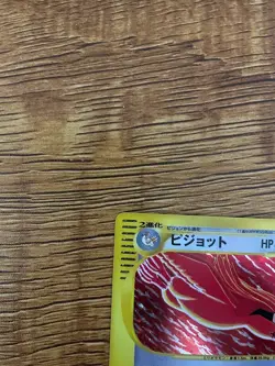 Pokemon Pidgeot e-series 123/128 1st Edition Holo Nintendo Japanese card 2001 - Image 2