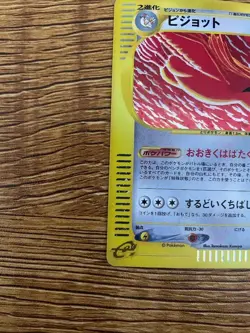 Pokemon Pidgeot e-series 123/128 1st Edition Holo Nintendo Japanese card 2001 - Image 5