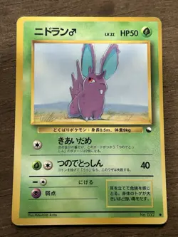 MP Nidoran No. 032 Vending Series 1 Glossy 1998 Japanese Pokemon Card - Image 1