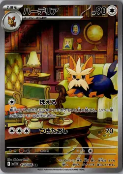 Herdier 155/086 Illustration Rare SV: White Flare LP Pokemon Card - Image 1