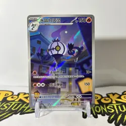 Chandelure 1107/07 Art Rare - Pokemon Gem Pack Volume 3 Chinese Exclusive - NM - Image 1