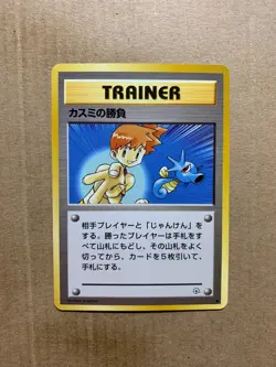 Japanese Misty's Duel - Gym Heroes - Common Pokemon Card - NM/Mint - Image 1