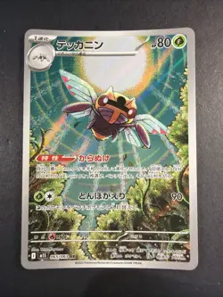 Ninjask AR 065/063 M1S HOLO Art Rare/JAPANESE Pokemon Mega Symphonia TCG Card - Image 1